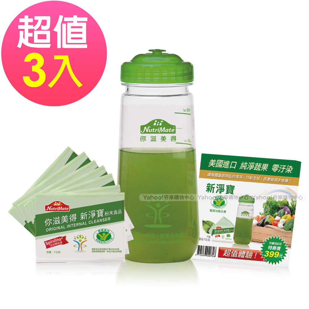 Nutrimate你滋美得-新淨寶體驗組健字號(7包+沖泡杯)-3入