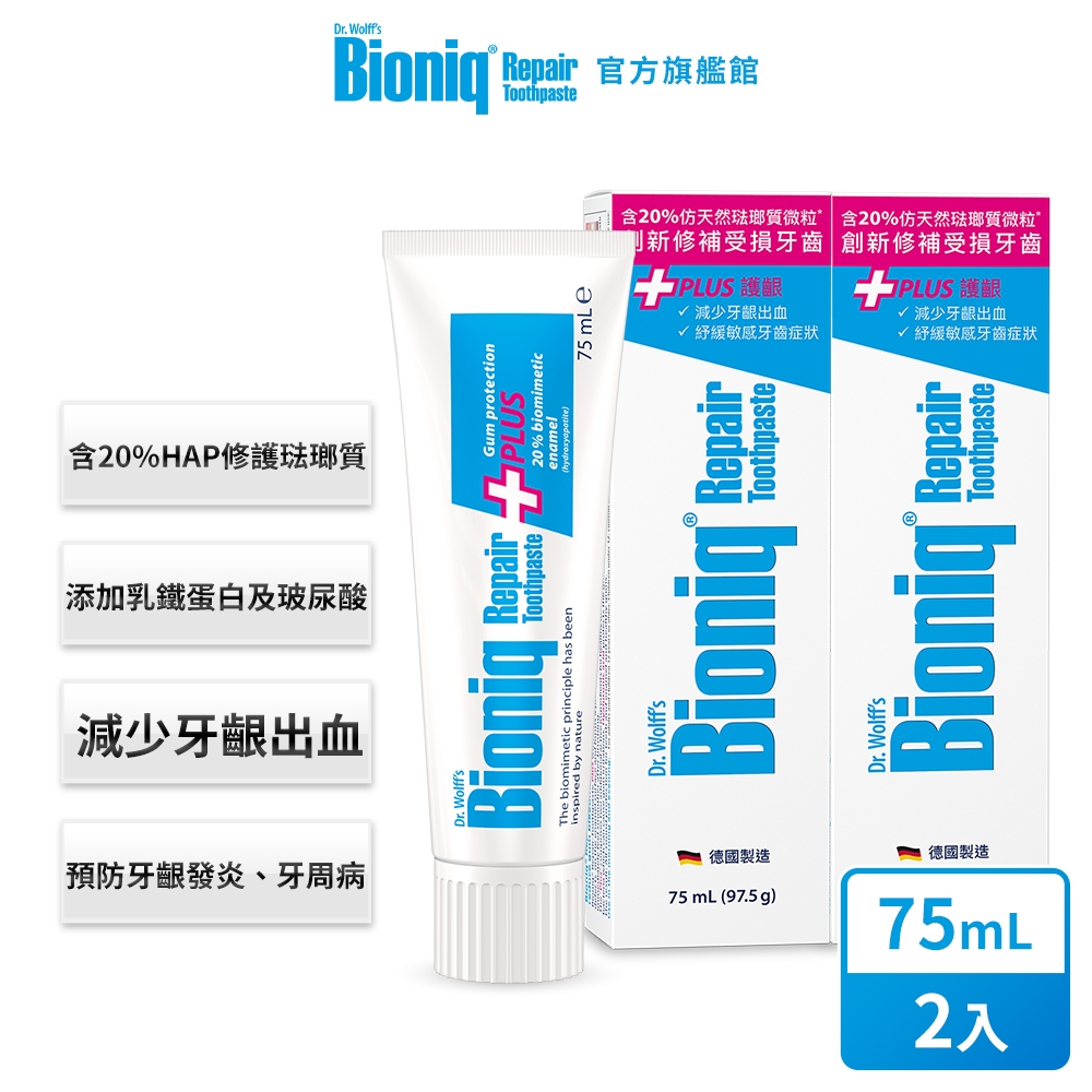 【Bioniq貝歐尼】修復+護齦牙膏 75ml(二入組)