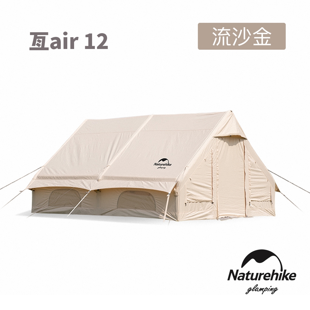 Naturehike 亙Air 輕奢風戶外4人加厚棉布充氣帳篷12.0 ZP010