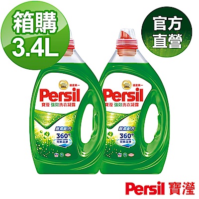 (大容量)【箱購】Persil 寶瀅強效洗衣凝露 3.4L (2入)