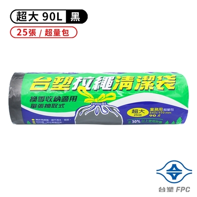 台塑 拉繩 清潔袋 垃圾袋(超大)(超量包)(黑色)(90L)(84*95cm)