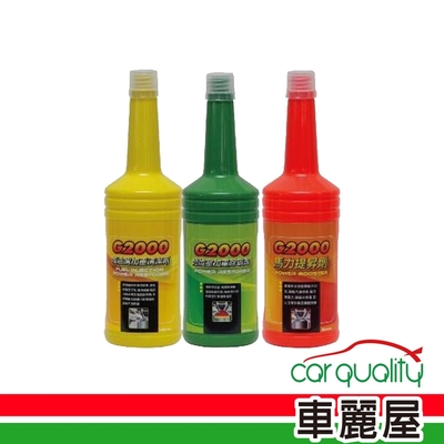 【 G2000】汽油精G2000勁裝包 三瓶裝250ml*3(車麗屋)