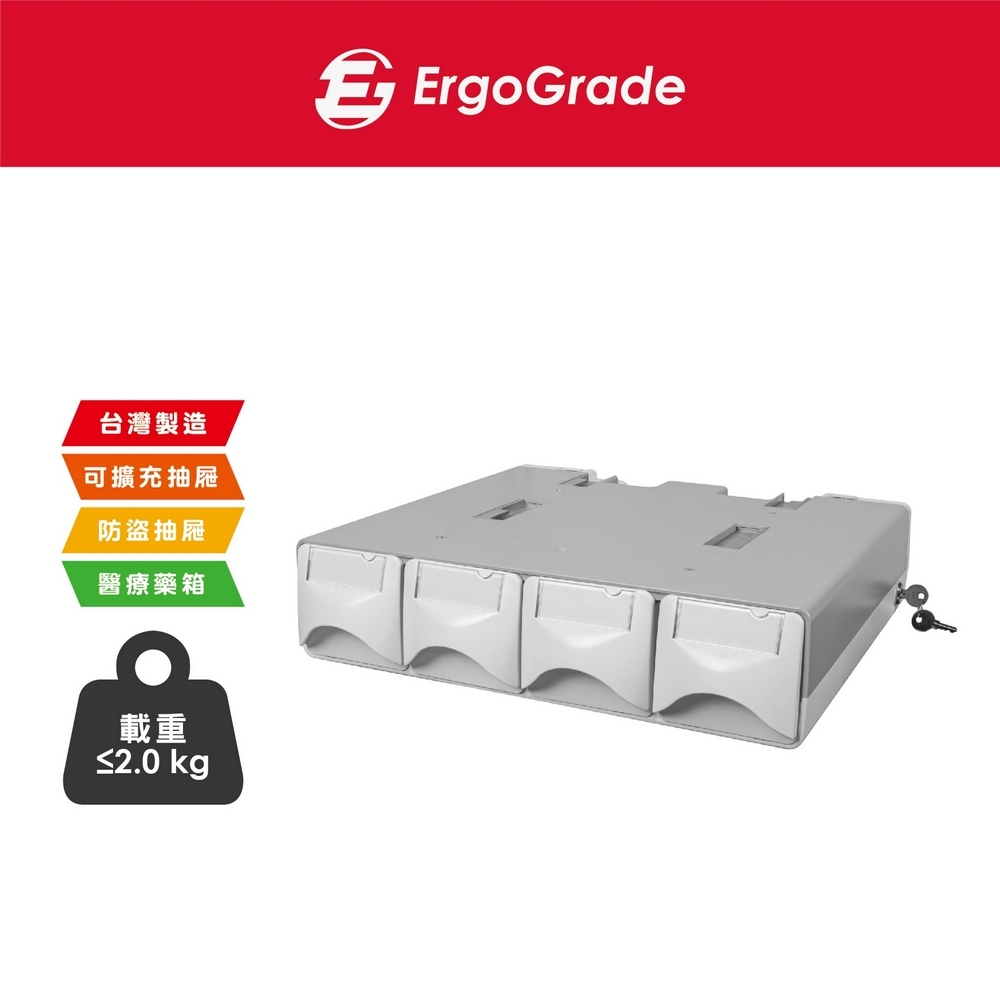 ErgoGrade 單層多功能防盜四格抽屜(EGACB140)/整理箱/醫療抽屜/分隔抽屜/藥箱收納