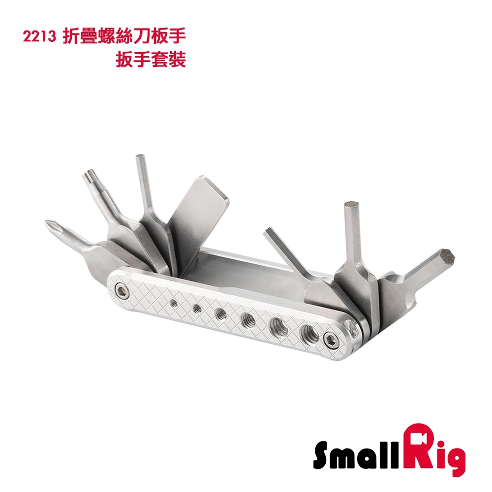 SmallRig 2213 折疊螺絲刀板手 螺絲刀 螺絲起子 扳手套裝