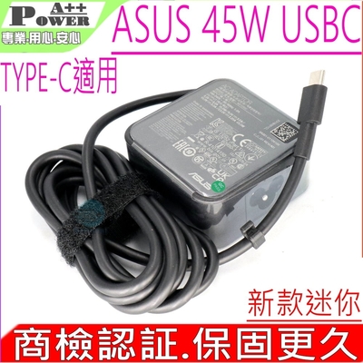 ASUS 45W USBC 華碩 迷你款 TYPE-C 充電器 變壓器 電源線 UX370UA UX390UA Q325UA T303UA C213SA B5302 B5402 AD10360