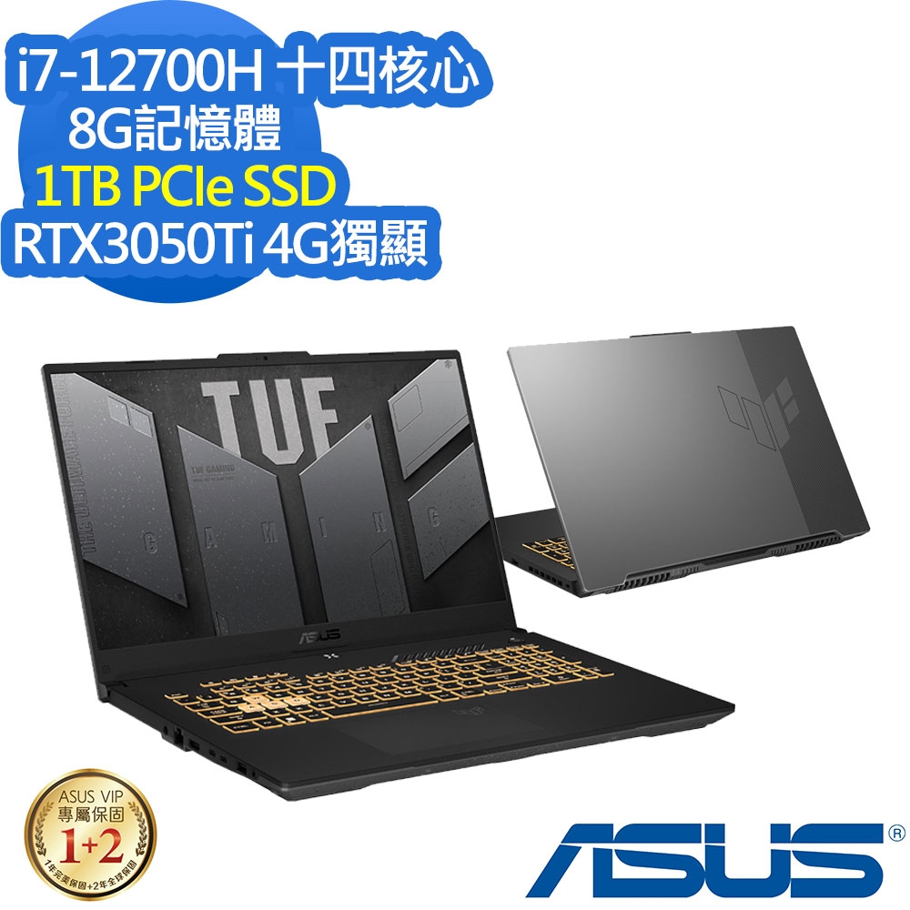 ASUS FX707ZE 17.3吋電競筆電 (i7-12700H/RTX3050Ti 4G獨顯/8G/1TB PCIe SSD/TUF Gaming F17/御鐵灰/特仕版)