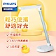 PHILIPS 飛利浦 酷玉 可攜式充電檯燈-雪晶白(PD028) product thumbnail 1