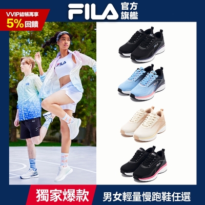 FILA 男女款輕量慢跑鞋 任選