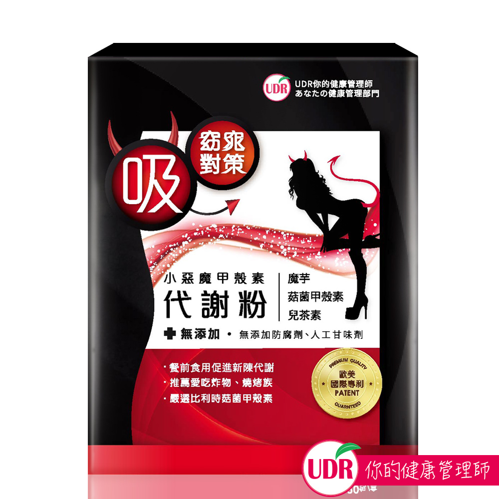 UDR小惡魔甲殼素代謝粉x1盒 (20包/盒)+隨身包x5包 (共25包)