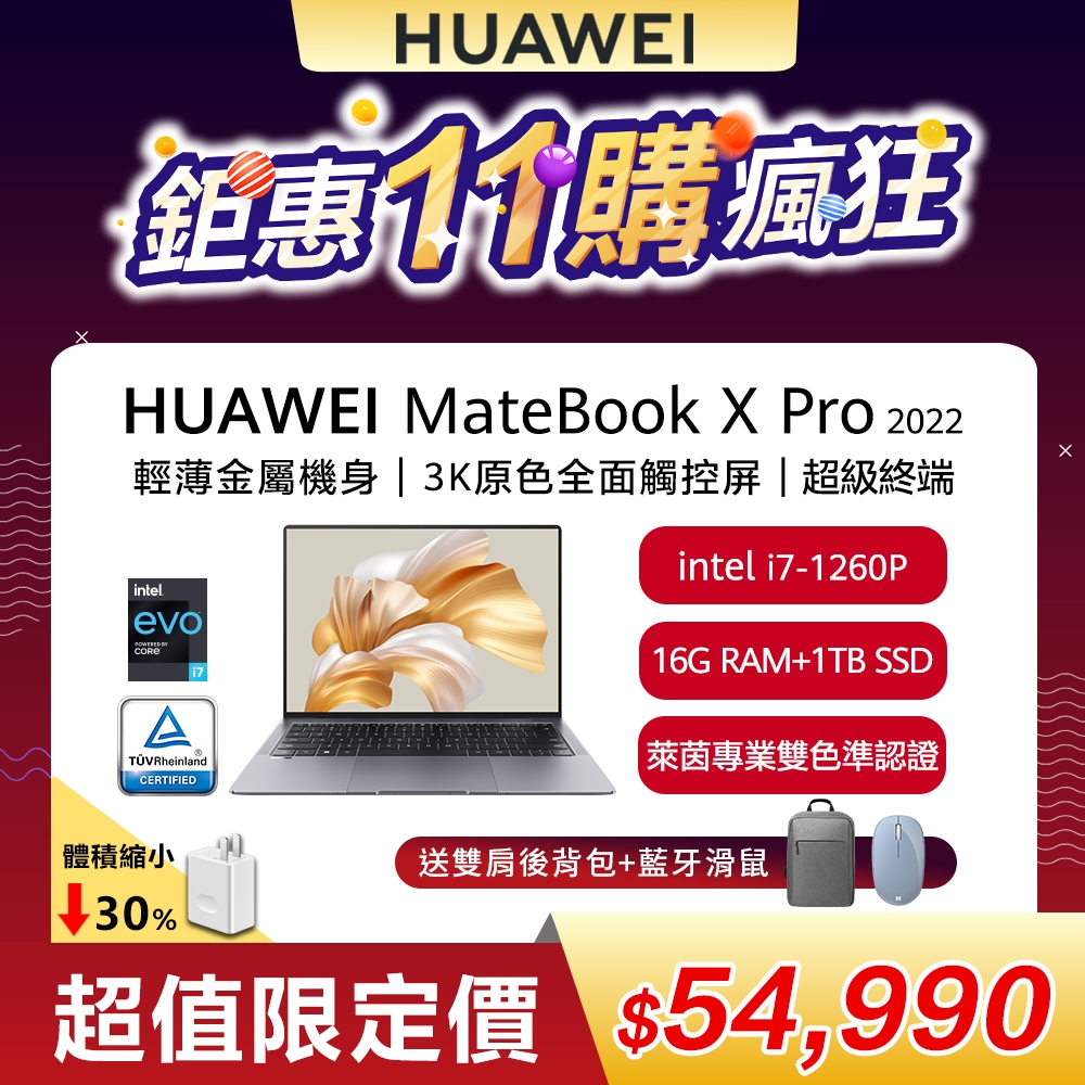 【官旗】HUAWEI 華為 MateBook X Pro (2022) 14.2吋輕薄筆電 i7-1260P/16G/1TB/W11