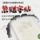 【小倉Ogula】【八冊裝】繁體字練字帖 鋼筆楷書臨摹字帖 小學生古文精選練字本 product thumbnail 1