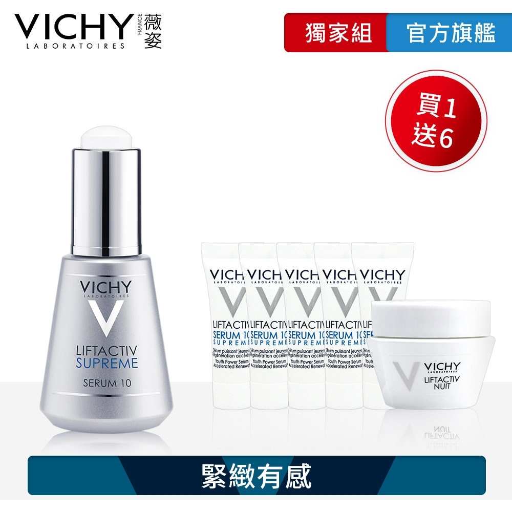 VICHY薇姿 R激光賦活緊緻精華 30ml 抗皺加量30ml獨家組 緊緻有感 (最低效期2023/07)