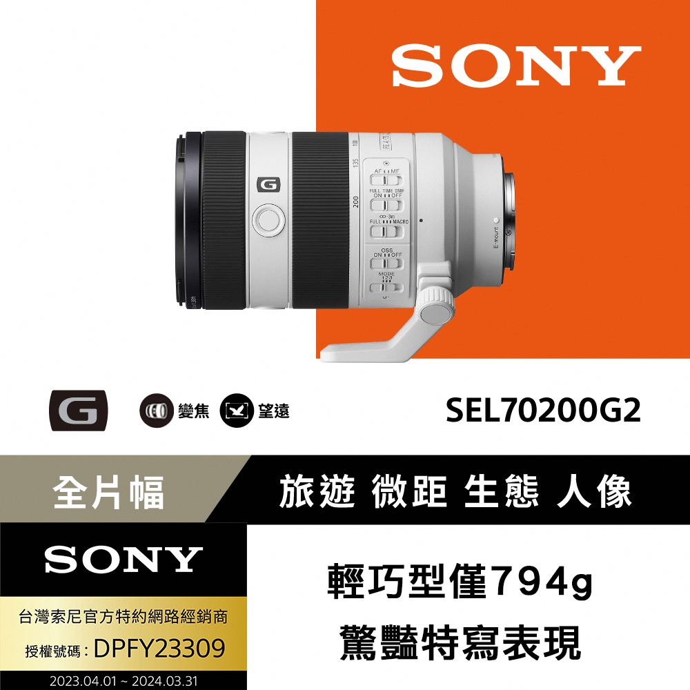 【SONY 】FE 70-200mm F4 Macro G OSS Ⅱ 高性能 G 系列望遠變焦鏡頭 SEL70200G2 (公司貨  保固18+6個月) | E環-G系列-E | Yahoo奇摩購物中心