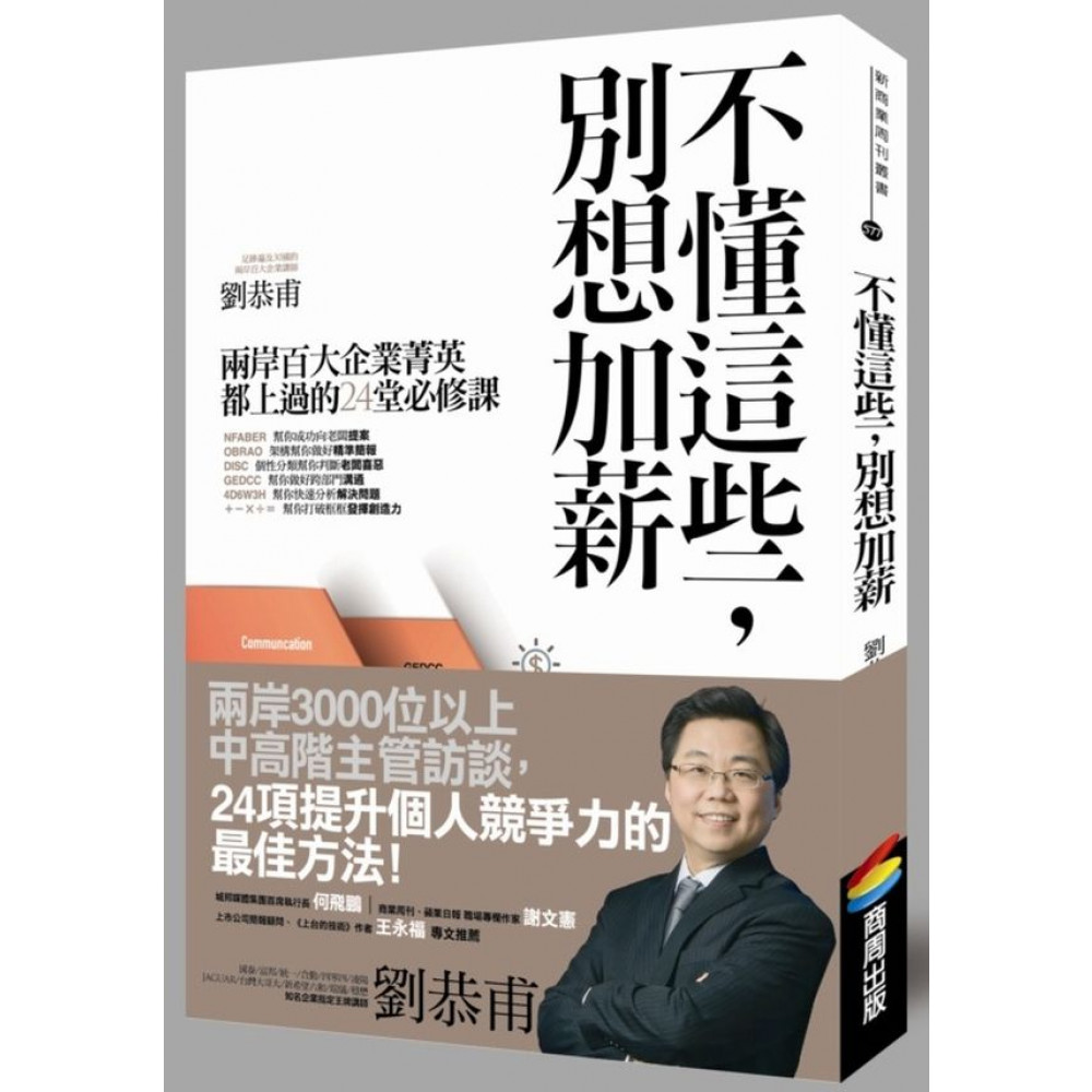 不懂這些，別想加薪 | 拾書所