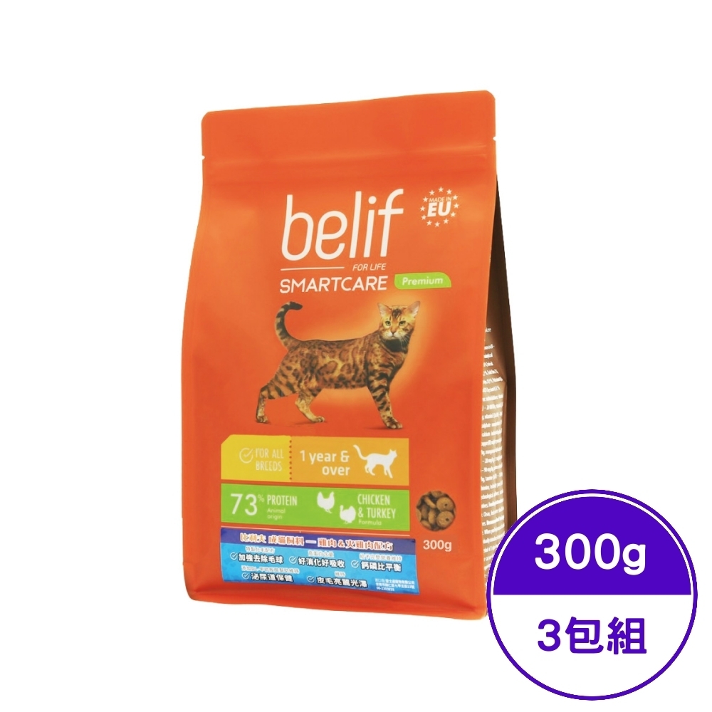 belif比利夫成貓飼料-雞肉&火雞肉配方 300g (F-111) (3包組)(購買第二件贈送我有貓1包)