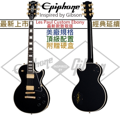 最新版 Epiphone 致敬 Gibson 系列 Les Paul Custom Ebony 黑金色 電 吉他 黑咖