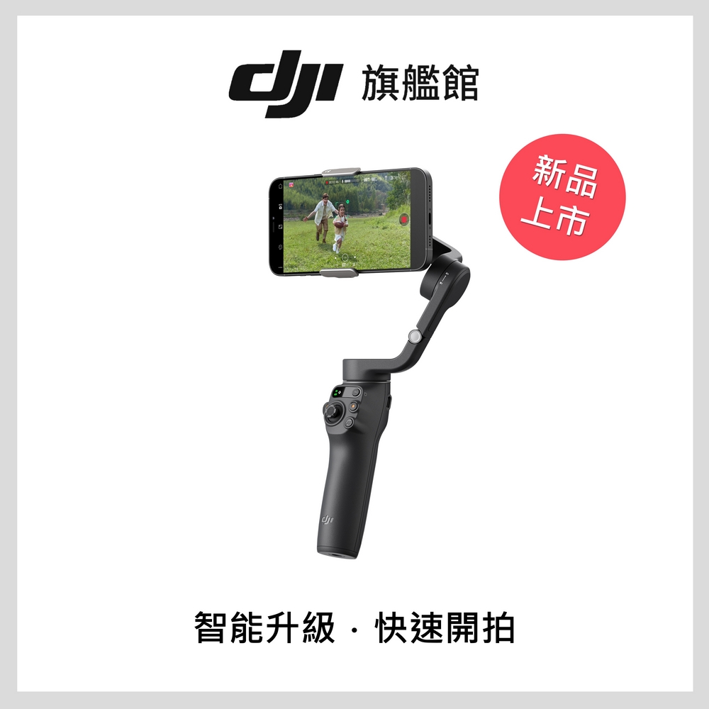 DJI OSMO MOBILE 6 手機雲台三軸折疊手持穩定器暗岩灰| 手機專用