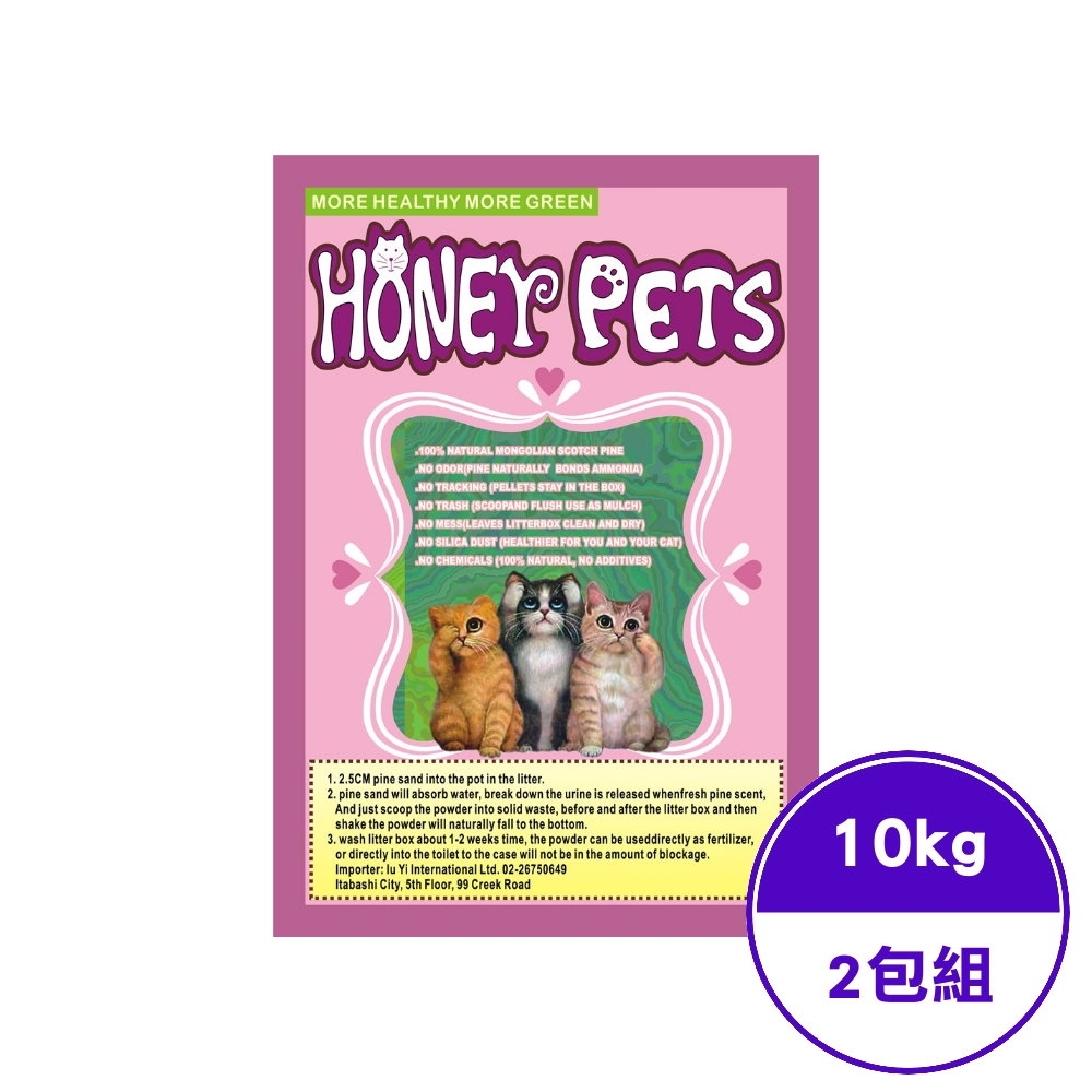 HONEY PETS環保原味松木砂 22Lbs(10kg)(2包組)