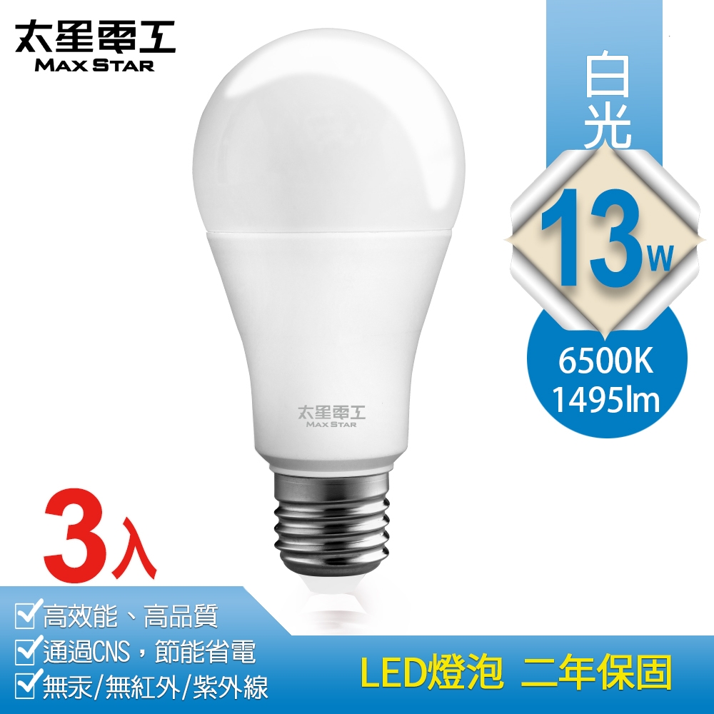 太星電工 13W超節能LED燈泡(3入)  A813*3