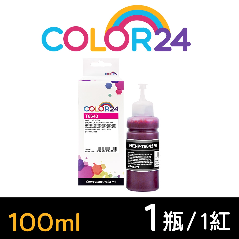 【Color24】for Epson T664300 紅色相容連供墨水 100ml增量版 適用L100/L110/L120/L121/L200/L220/L210/L300/L310/L350