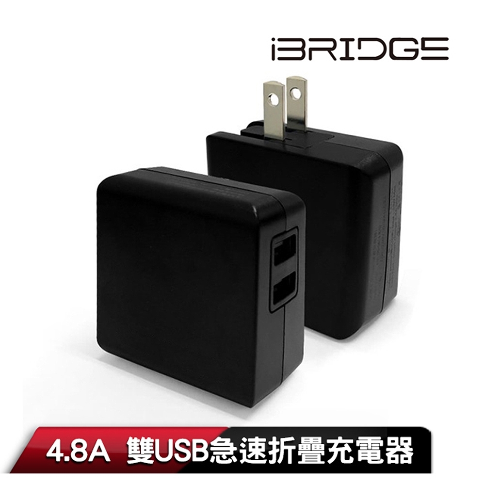 iBRIDGE 4.8A 雙USB急速折疊充電器