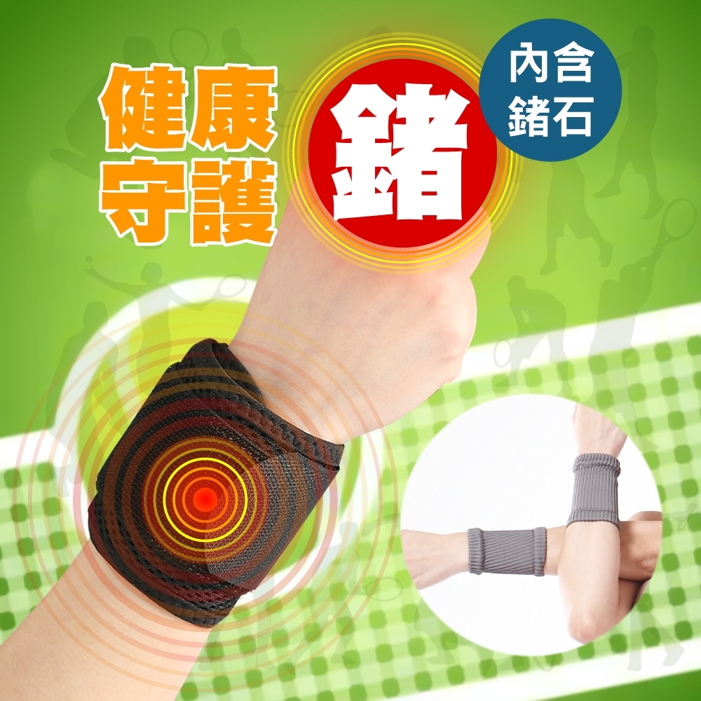 【JS嚴選】*鍺元素*台灣製高機能雙包覆護手腕(送灰腕)