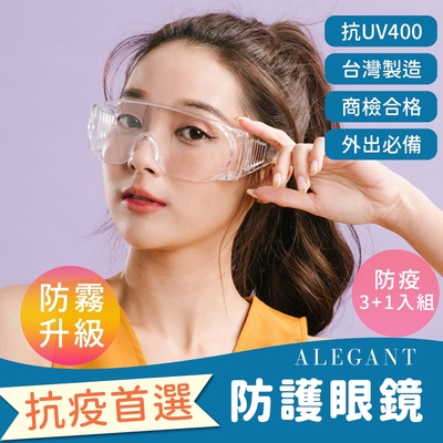 MIT透氣防霧一體成形加大鏡片強化防護眼鏡│外掛│全罩式UV400防風眼鏡│(超值3+1入)ALEGANT