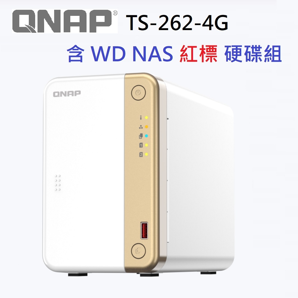 QNAP 威聯通TS-262-4G 含WD 紅標Plus 6TB兩顆WD60EFZX 2Bay NAS 網路