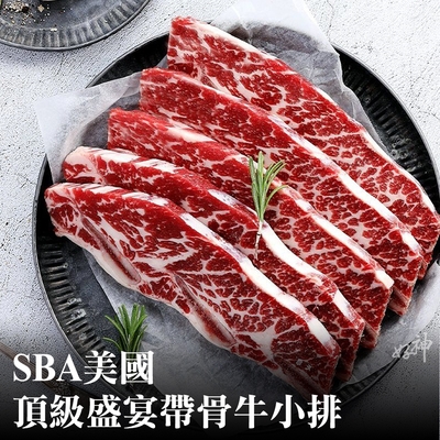 【好神】SBA美國頂級盛宴帶骨牛小排(100g/2片/包)5包