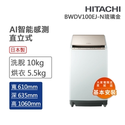 HITACHI日立 10kg AI智慧直立式洗脫烘洗衣機 琉璃金(B