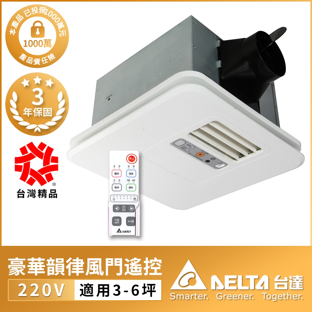 台達電子 豪華300系列韻律風門暖風乾燥機-遙控 電壓220V(VHB30BCMRT-A) product image 1