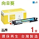 向日葵 for HP CF351A 130A 藍色環保碳粉匣 /適用 Color LaserJet Pro MFP M176n / M177fw product thumbnail 1