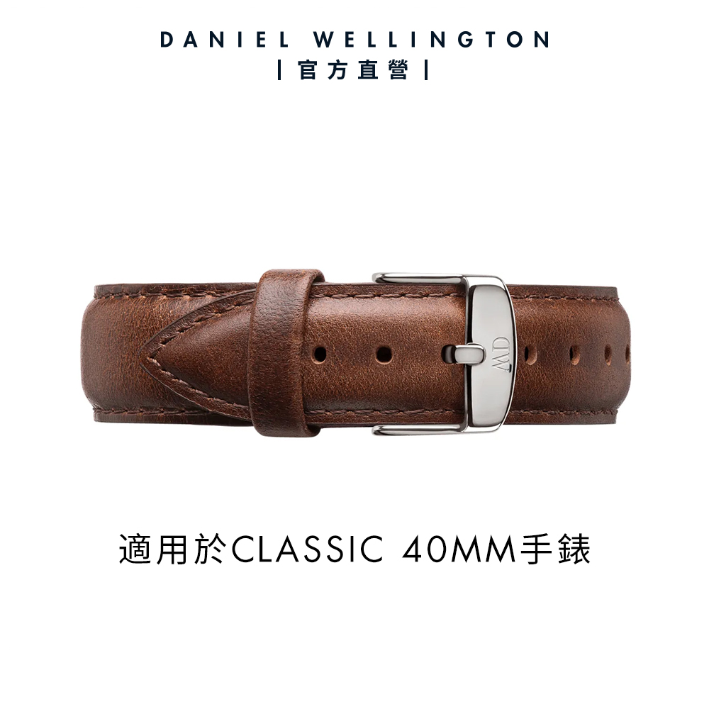 Daniel Wellington DW 錶帶 Classic Bristol 20mm深棕真皮錶帶-銀