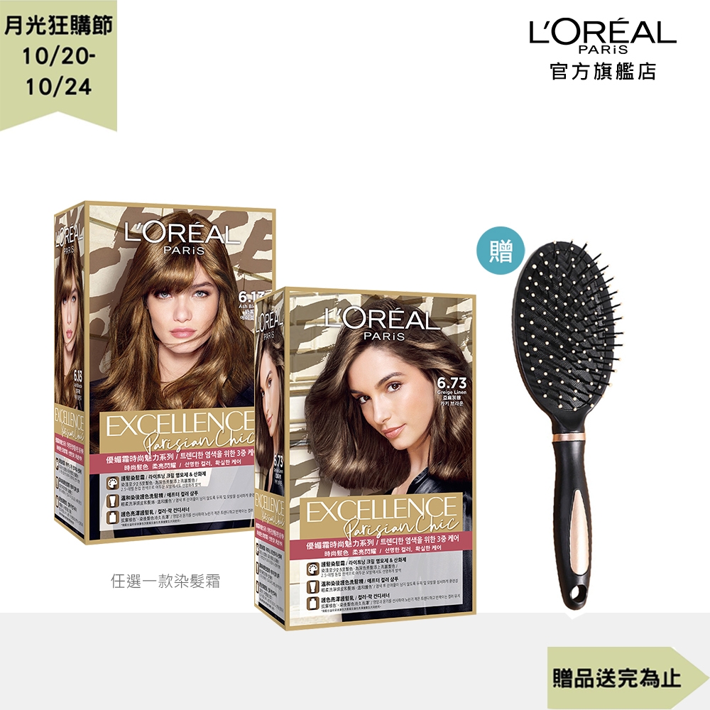 (2入組)LOREAL Paris 巴黎萊雅 優媚霜時尚魅力系列_172g