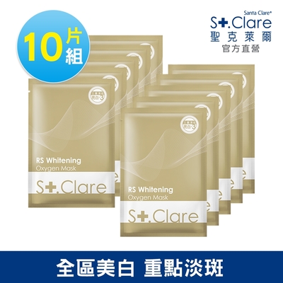 St.Clare聖克萊爾 RS肌因亮白面膜10入組