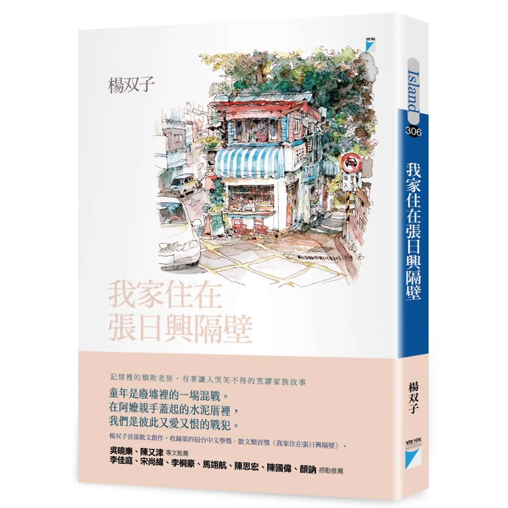 我家住在張日興隔壁 | 拾書所