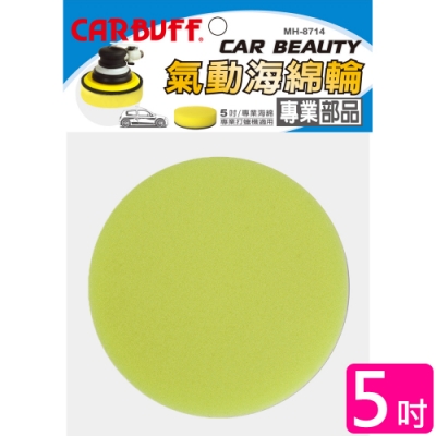 CARBUFF 車痴氣動海綿/黃色 5吋(2入) MH-8714