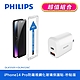 【PHILIPS飛利浦】 IPhone 14系列 防窺視鋼化玻璃保護貼+20W 2port PD充電器 (DLK5502~06+DLP4326C) product thumbnail 14