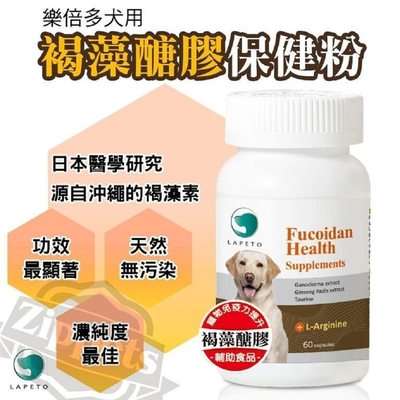 LAPETO樂倍多-犬用褐藻糖膠保健膠囊 60顆(購買第二件都贈送寵物零食*1包)