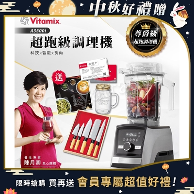 【美國Vitamix】Ascent領航者全食物調理機 智能x果汁機 尊爵級-A3500i(官方公司貨)-陳月卿推薦