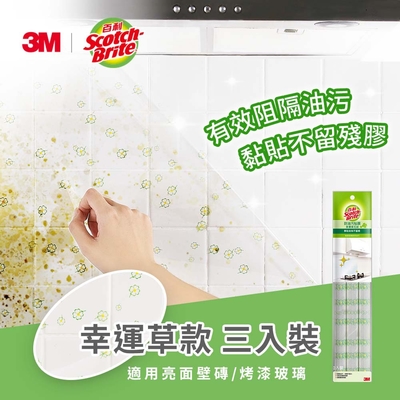 3M PC06-4 百利廚房防油污貼膜(幸運草)-3入