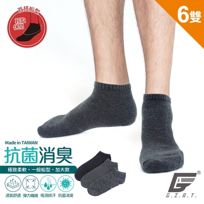(6雙組)GIAT台灣製加大款抗菌消臭船型襪