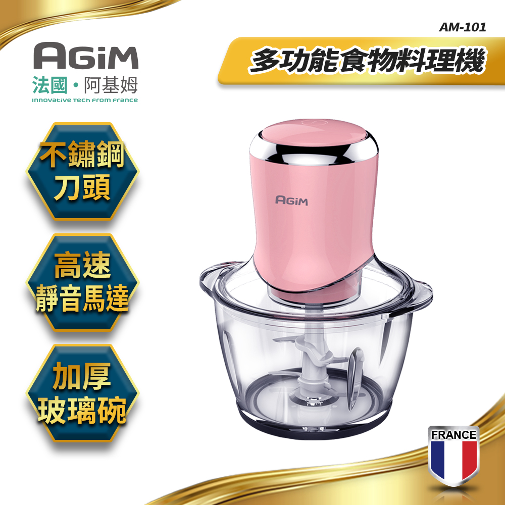 法國-阿基姆AGiM 多功能食物料理機 甜心粉AM-101-PK震旦代理 絞碎器 打蒜泥