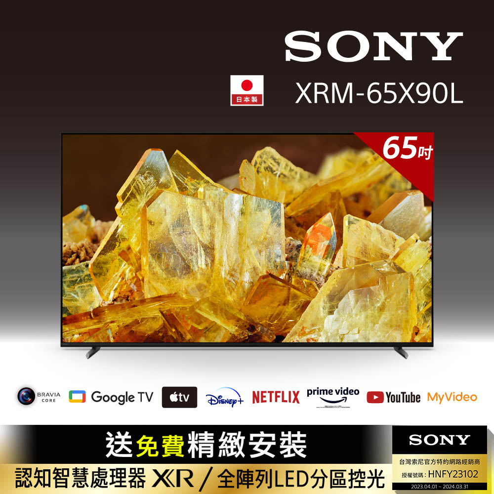 [Sony 索尼] BRAVIA_65_ 4K HDR Full Array LED Google TV顯示器 XRM-65X90L