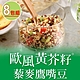 【享吃美味】歐風黃芥籽藜麥鷹嘴豆8包組(200g±4.5%/包) product thumbnail 1