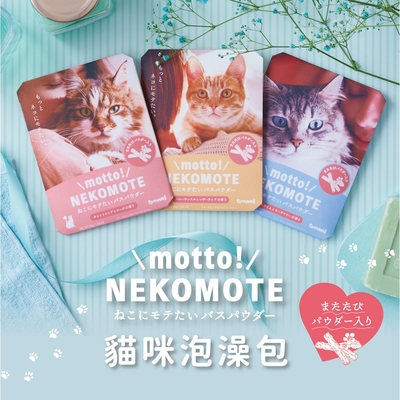 Dreams motto! NEKOMOTE 貓咪泡澡包(3入組)