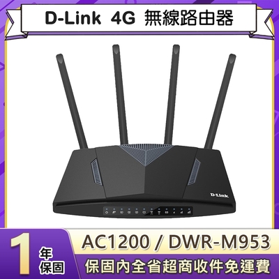 【D-Link】DWR-M953 4G 無線路由器