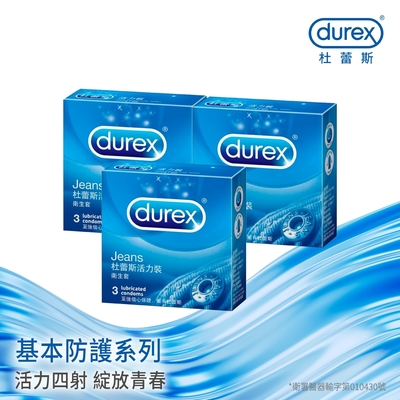 【Durex杜蕾斯】 活力裝保險套3入x3盒（共9入）