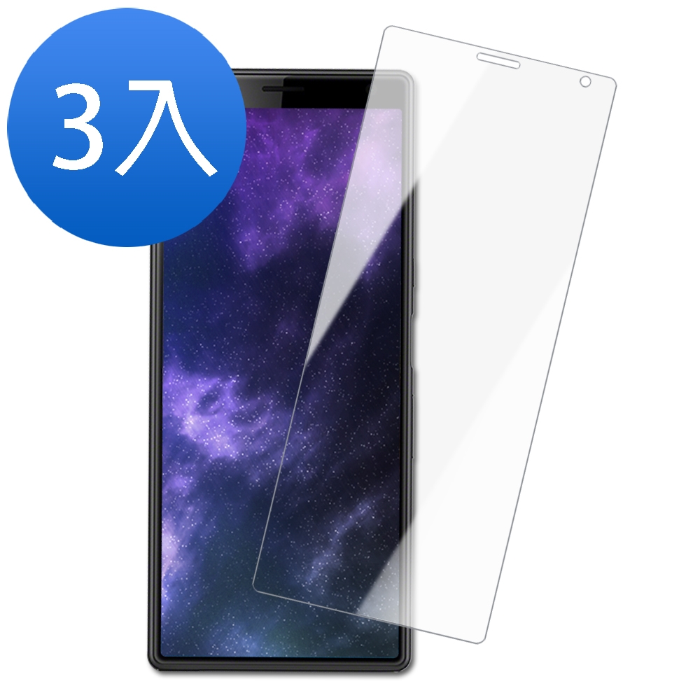 3入 SONY Xperia10 Plus 高清晰透明9H玻璃鋼化膜手機保護貼 10plus保護貼 10plus鋼化膜