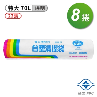 台塑 實心 清潔袋 垃圾袋 (特大) (透明) (70L) (80*90cm) (8捲)